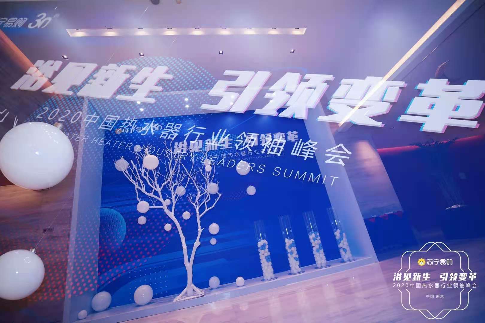 2020中國熱水器行業(yè)領(lǐng)袖峰會暨行業(yè)趨勢報告發(fā)布儀式案例