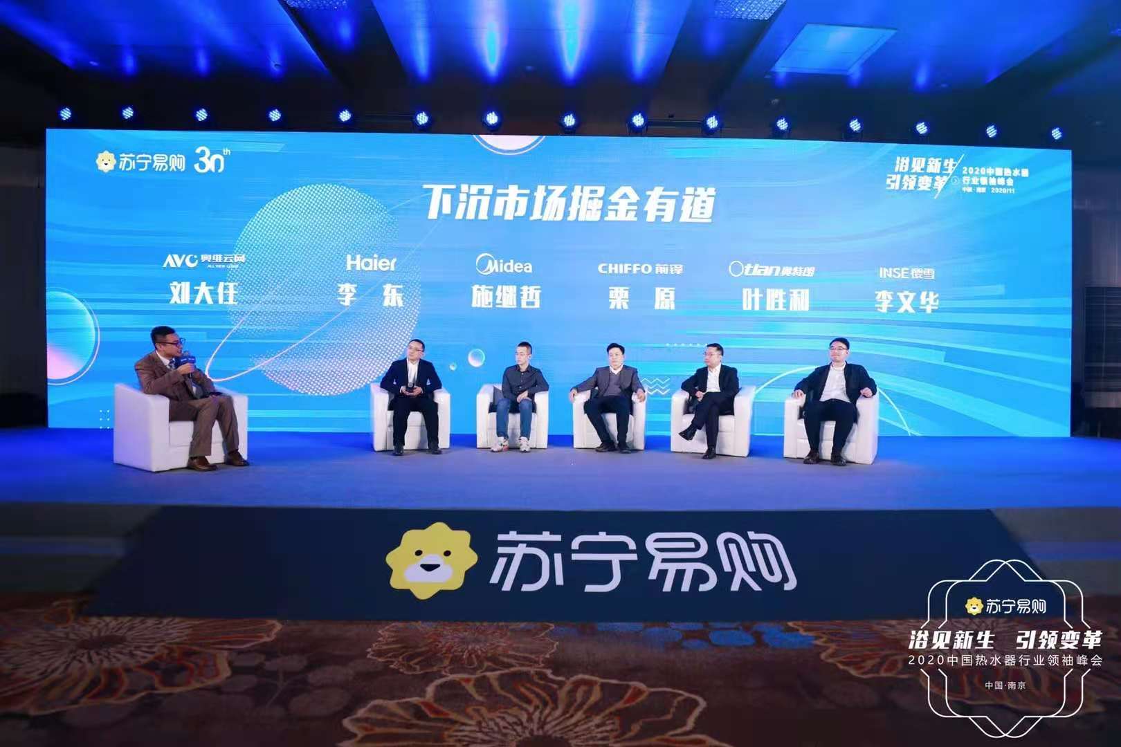 2020中國熱水器行業(yè)領(lǐng)袖峰會暨行業(yè)趨勢報告發(fā)布儀式案例