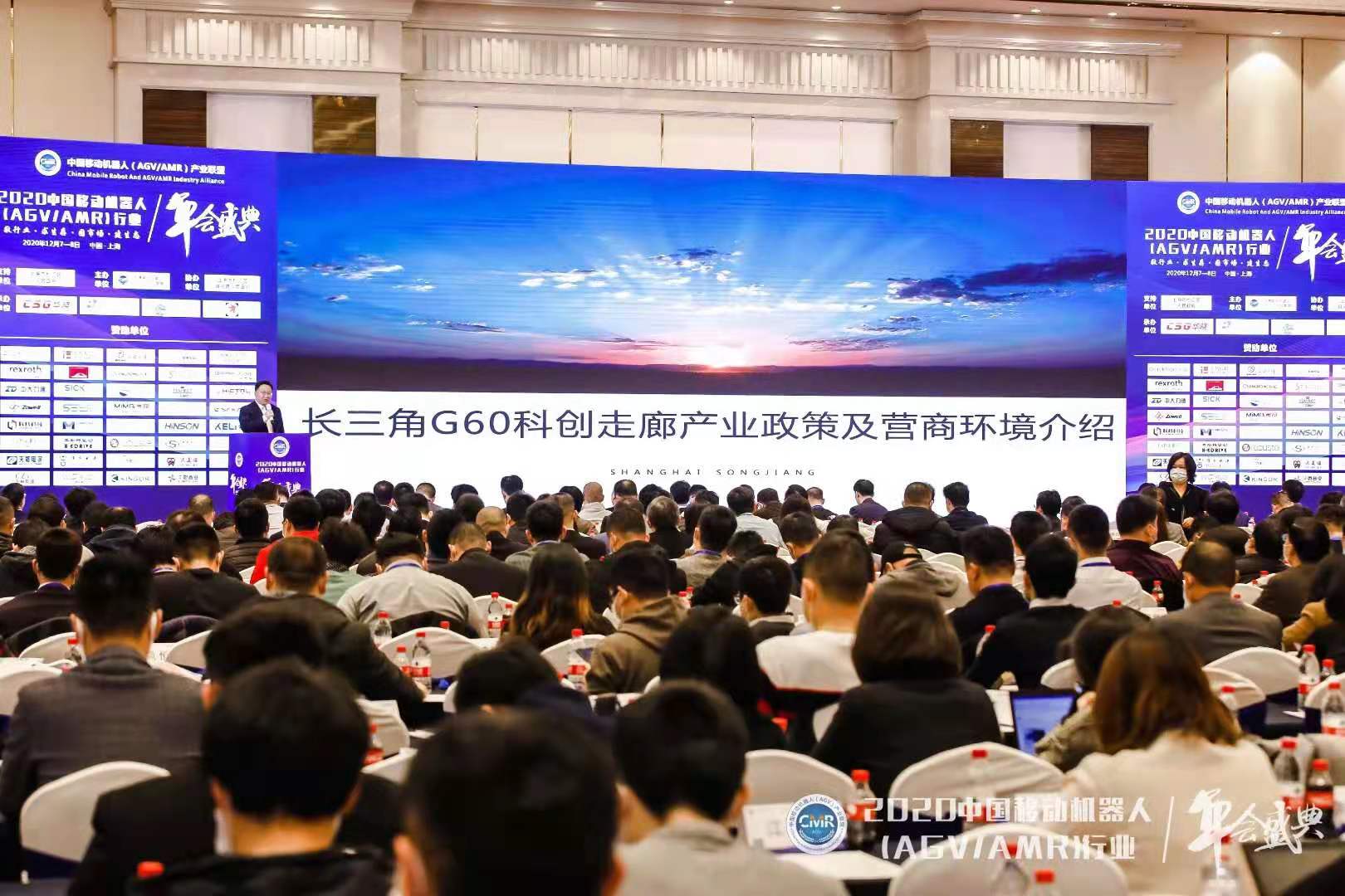 中國移動機器人行業年會