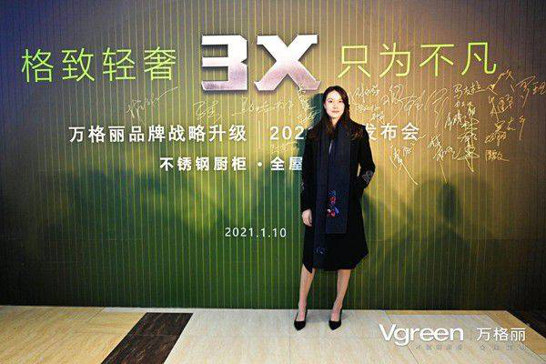 萬格麗“3X理念”新品發布會活動全案