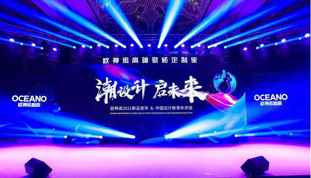歐神諾2021新品發(fā)布會(huì)活動(dòng)全案 整體性營(yíng)銷(xiāo)策略