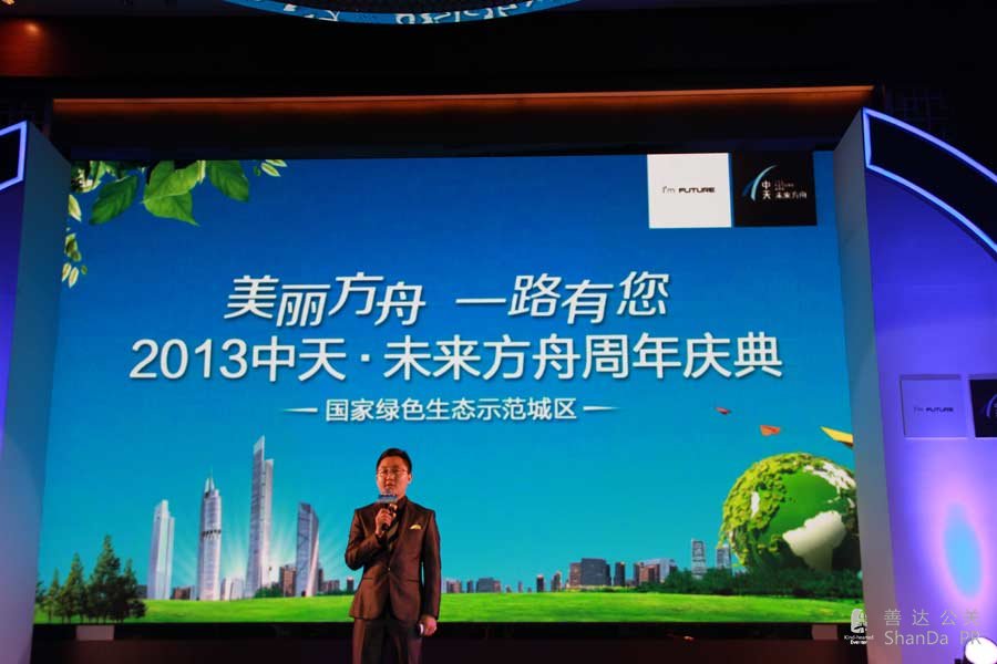 美麗方舟 一路有你&mdash;&mdash;2013中天&middot;未來方舟周年慶典