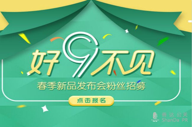OPPO新品發布會