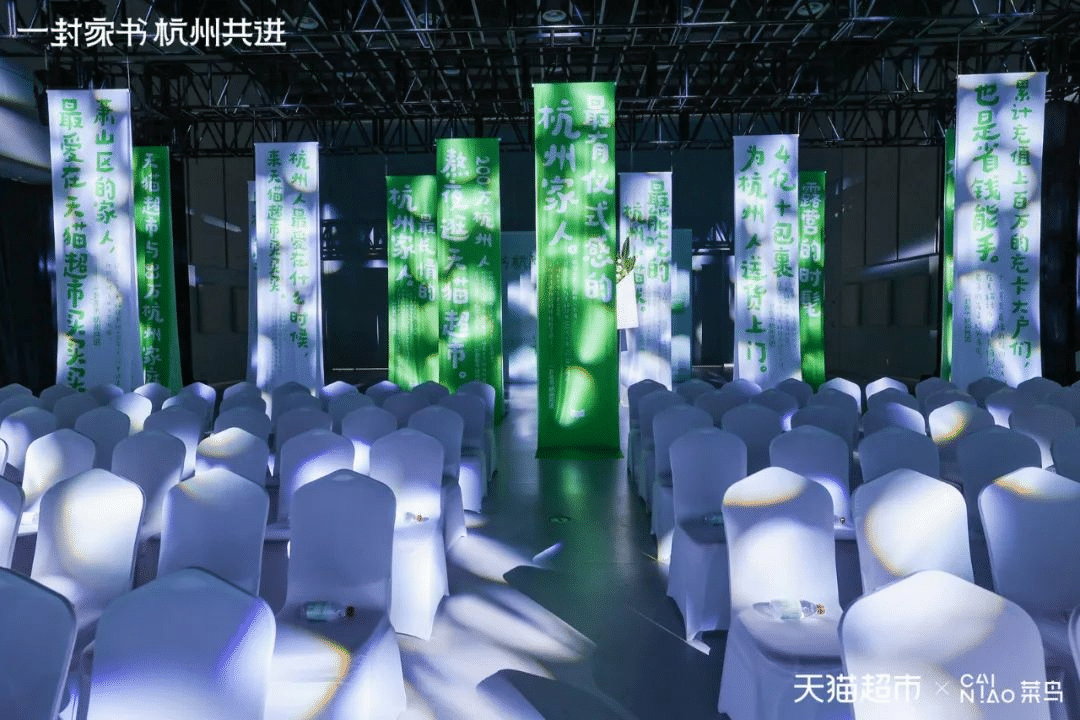 天貓超市半日達(dá)全國(guó)首城開(kāi)城儀式  暨菜鳥(niǎo)倉(cāng)配一體供應(yīng)鏈升級(jí)發(fā)布會(huì)