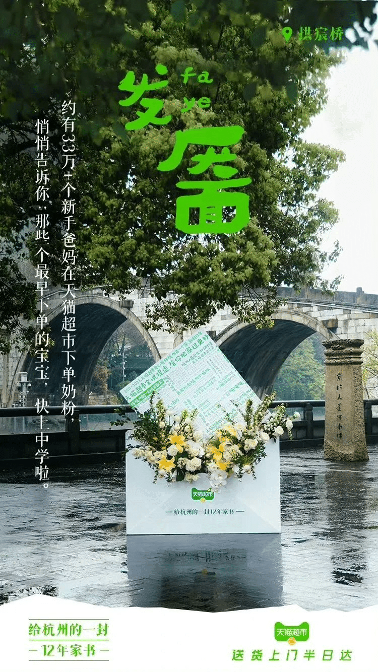 天貓超市半日達(dá)全國(guó)首城開(kāi)城儀式  暨菜鳥(niǎo)倉(cāng)配一體供應(yīng)鏈升級(jí)發(fā)布會(huì)