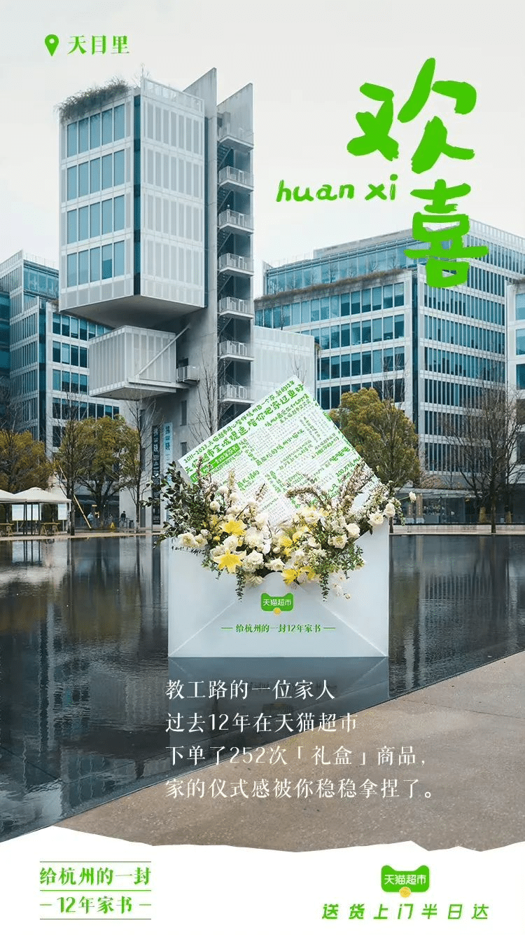 天貓超市半日達(dá)全國(guó)首城開(kāi)城儀式  暨菜鳥(niǎo)倉(cāng)配一體供應(yīng)鏈升級(jí)發(fā)布會(huì)
